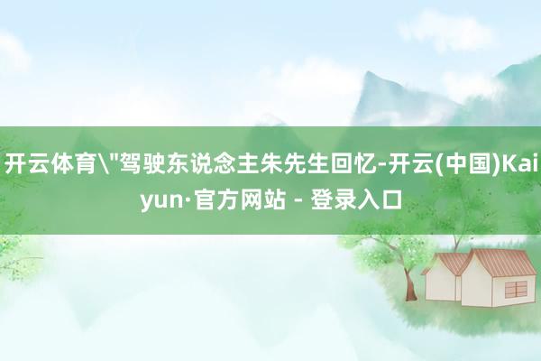 开云体育